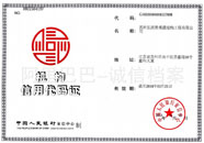弘润信用机构代码证