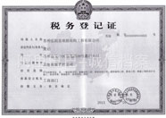 弘润公司税务登记证书
